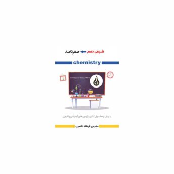 جزوه تست دهم 06 (مخصوص کنکوری ها)